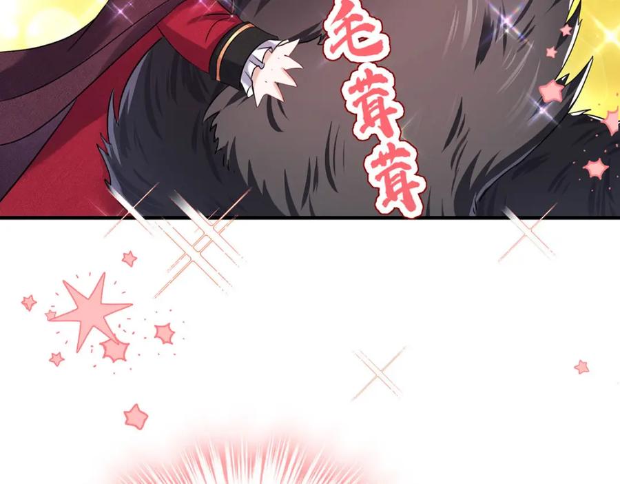 《狩受不亲之引狼入室》第110话 第53页
