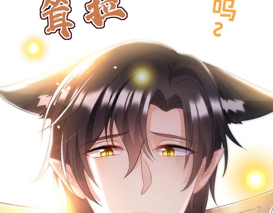 《狩受不亲之引狼入室》第110话 第41页