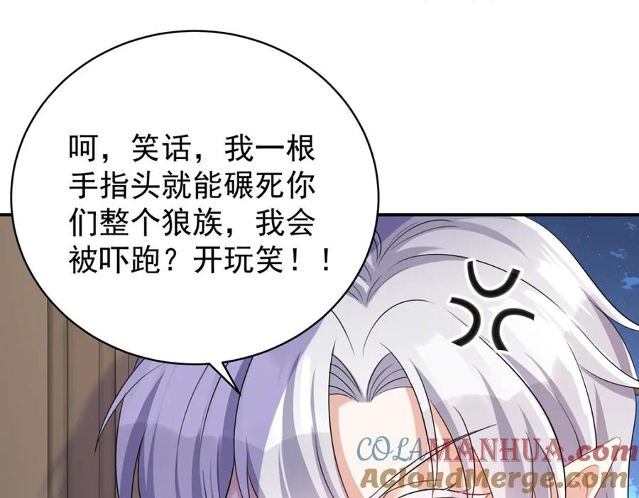 《狩受不亲之引狼入室》第110话 第22页