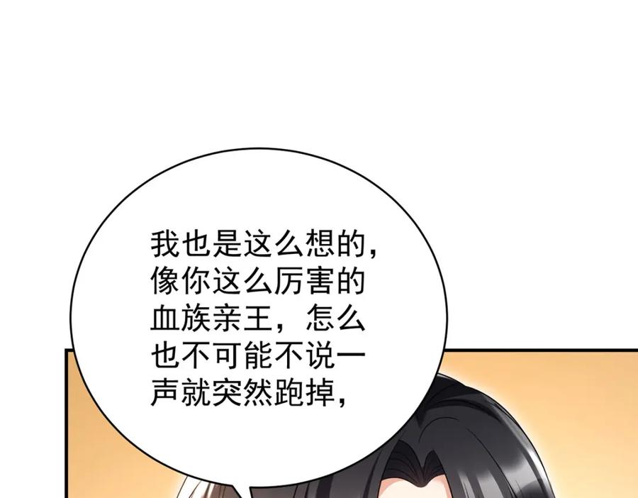 《狩受不亲之引狼入室》第110话 第18页