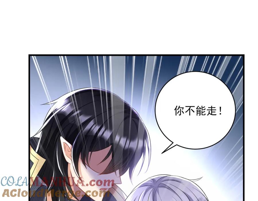 《狩受不亲之引狼入室》第110话 第28页