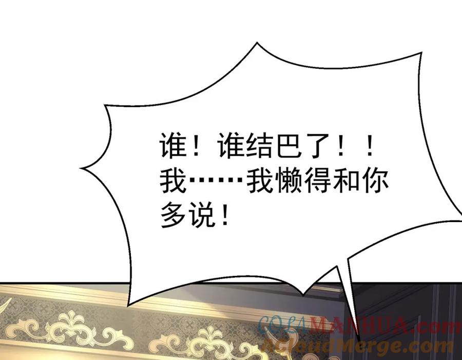 《狩受不亲之引狼入室》第110话 第7页