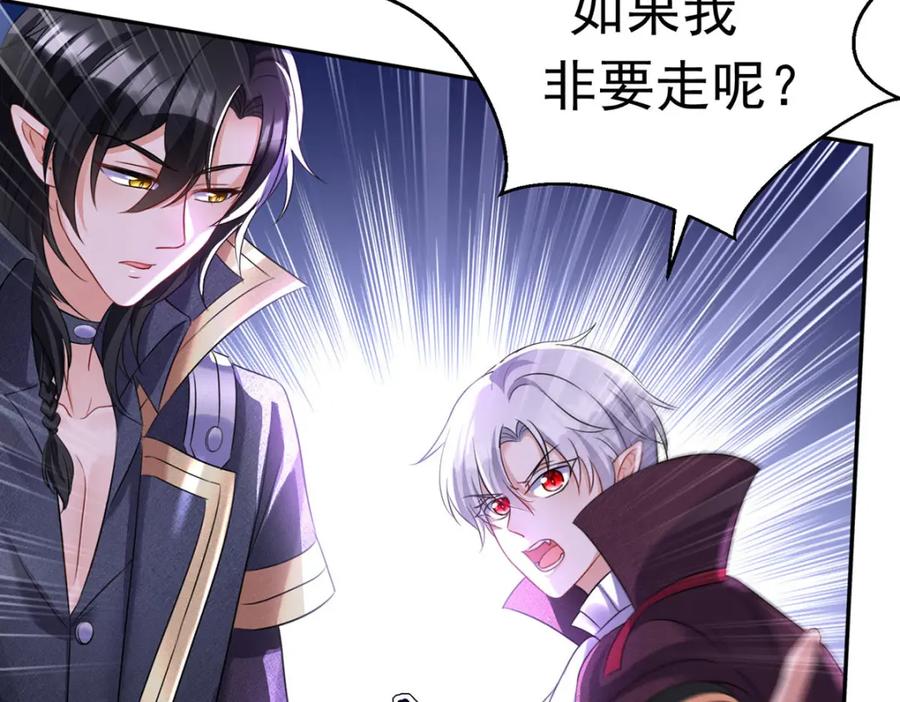 《狩受不亲之引狼入室》第110话 第33页