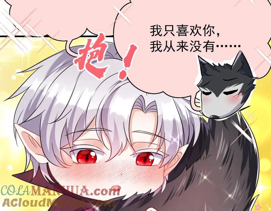 《狩受不亲之引狼入室》第110话 第52页