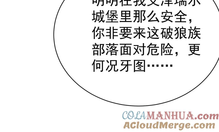 《狩受不亲之引狼入室》第110话 第85页