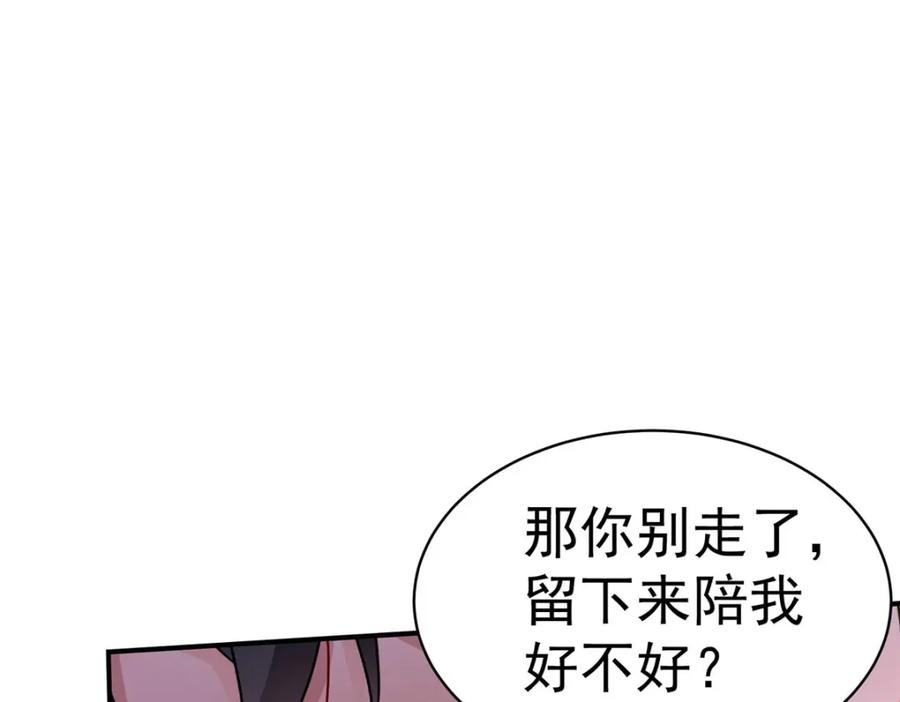 《狩受不亲之引狼入室》第110话 第62页