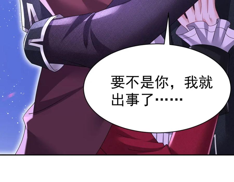 《狩受不亲之引狼入室》第110话 第81页