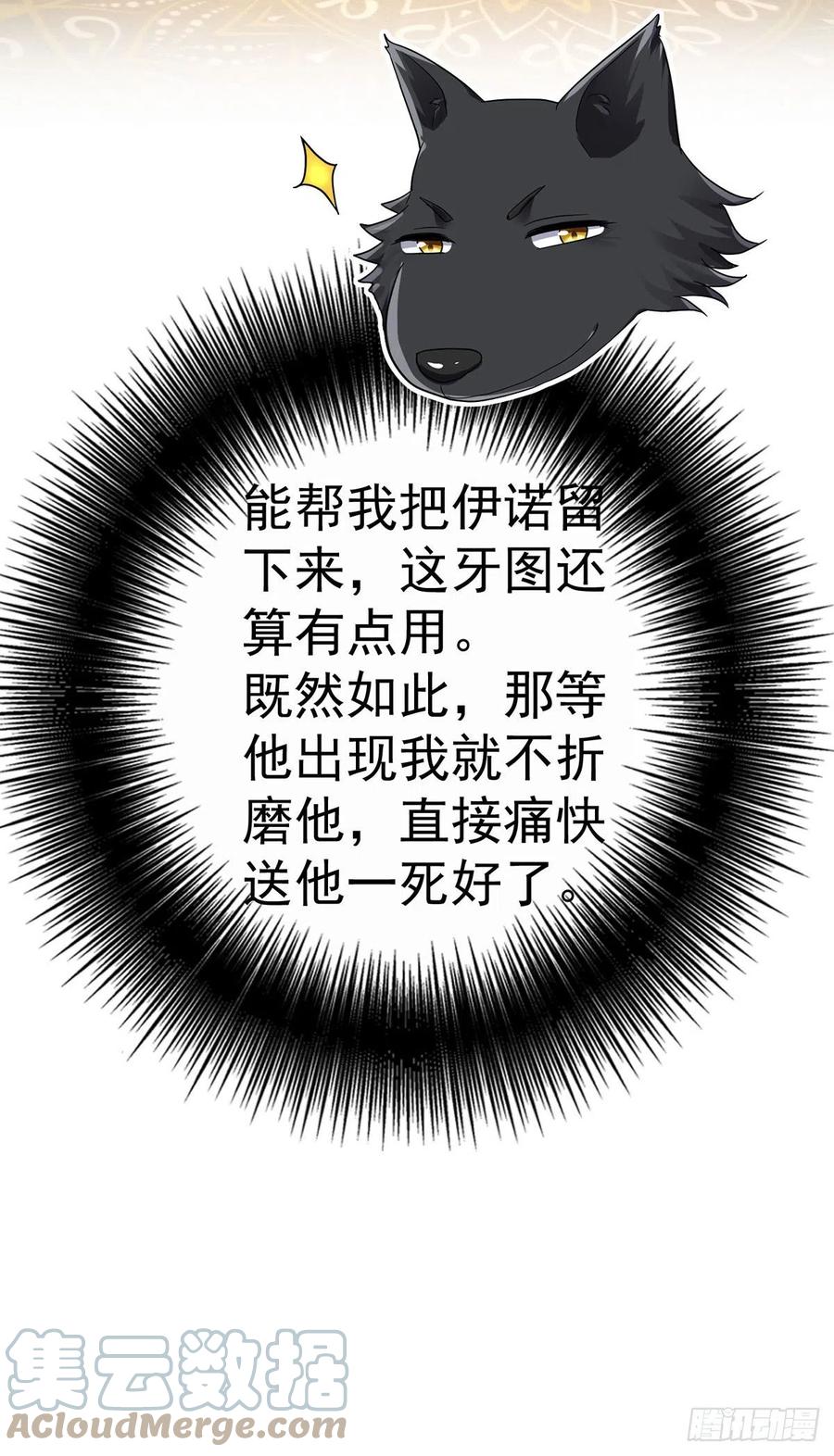 《狩受不亲之引狼入室》第111话 好……好可爱！ 第11页