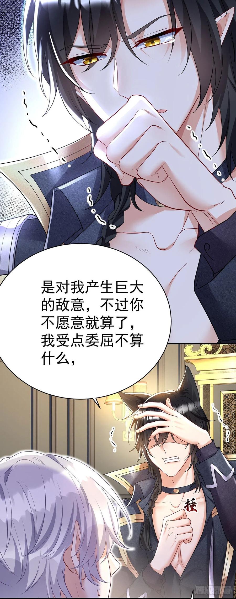 《狩受不亲之引狼入室》第111话 好……好可爱！ 第16页