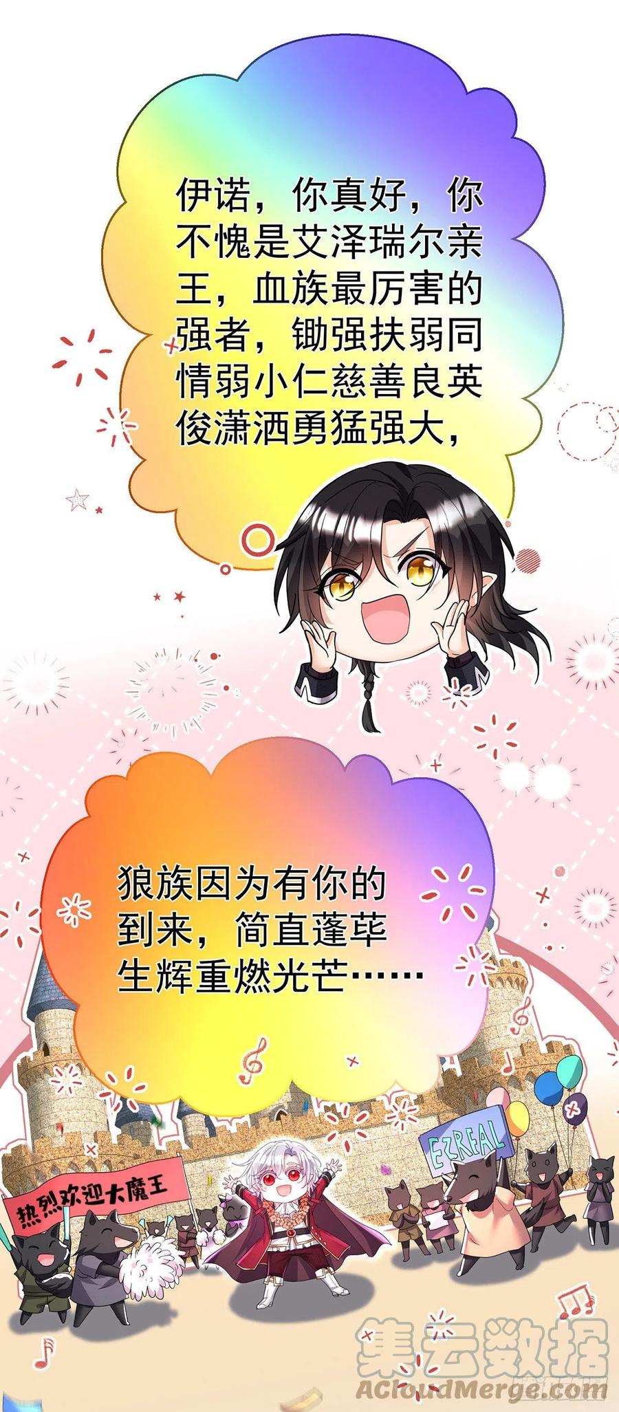 《狩受不亲之引狼入室》第111话 好……好可爱！ 第9页