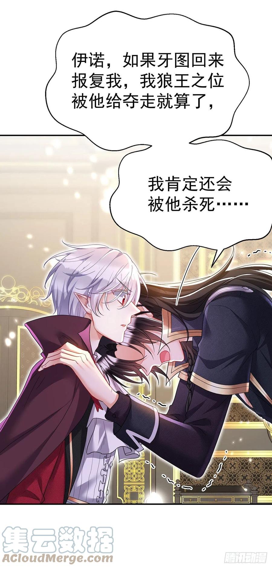 《狩受不亲之引狼入室》第111话 好……好可爱！ 第5页