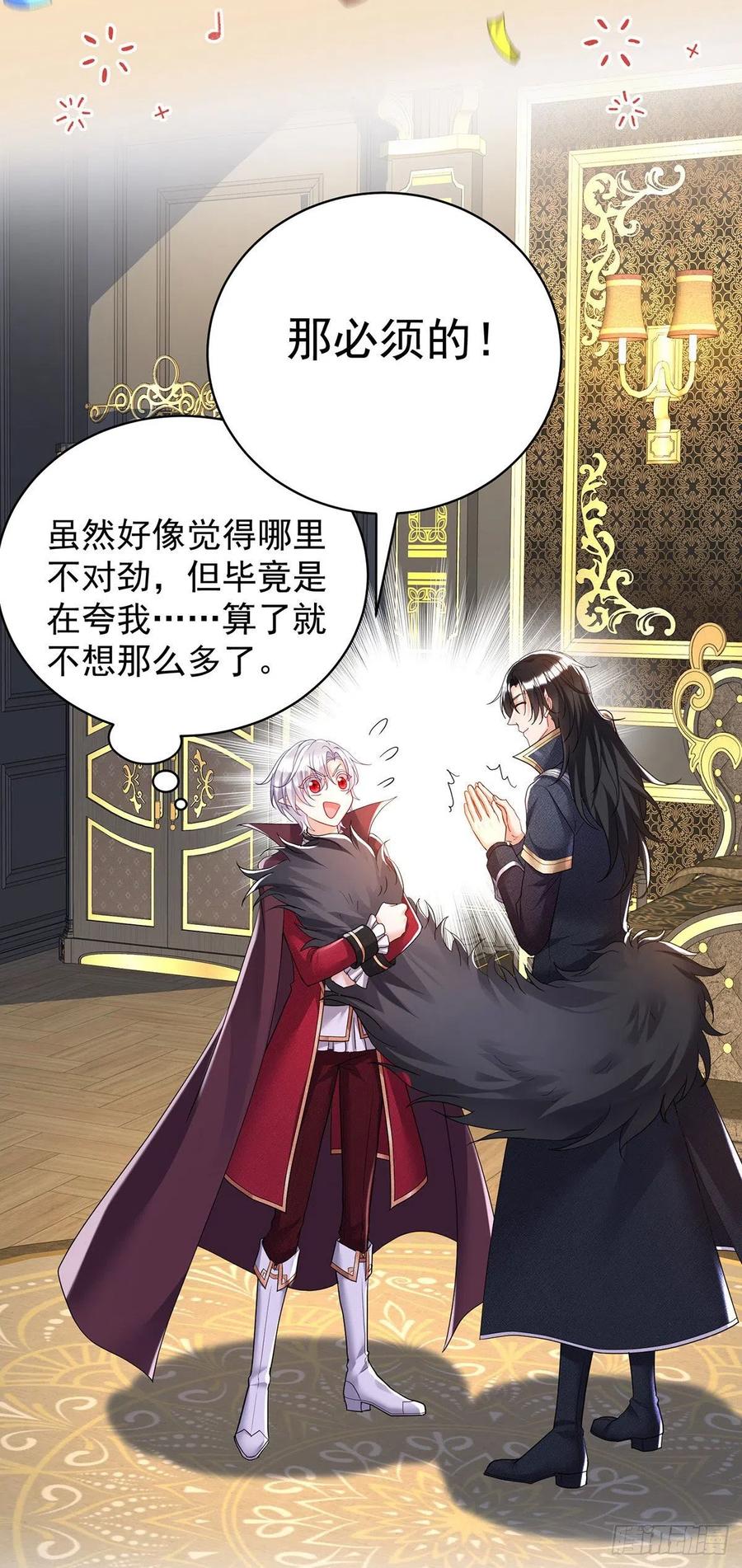 《狩受不亲之引狼入室》第111话 好……好可爱！ 第10页