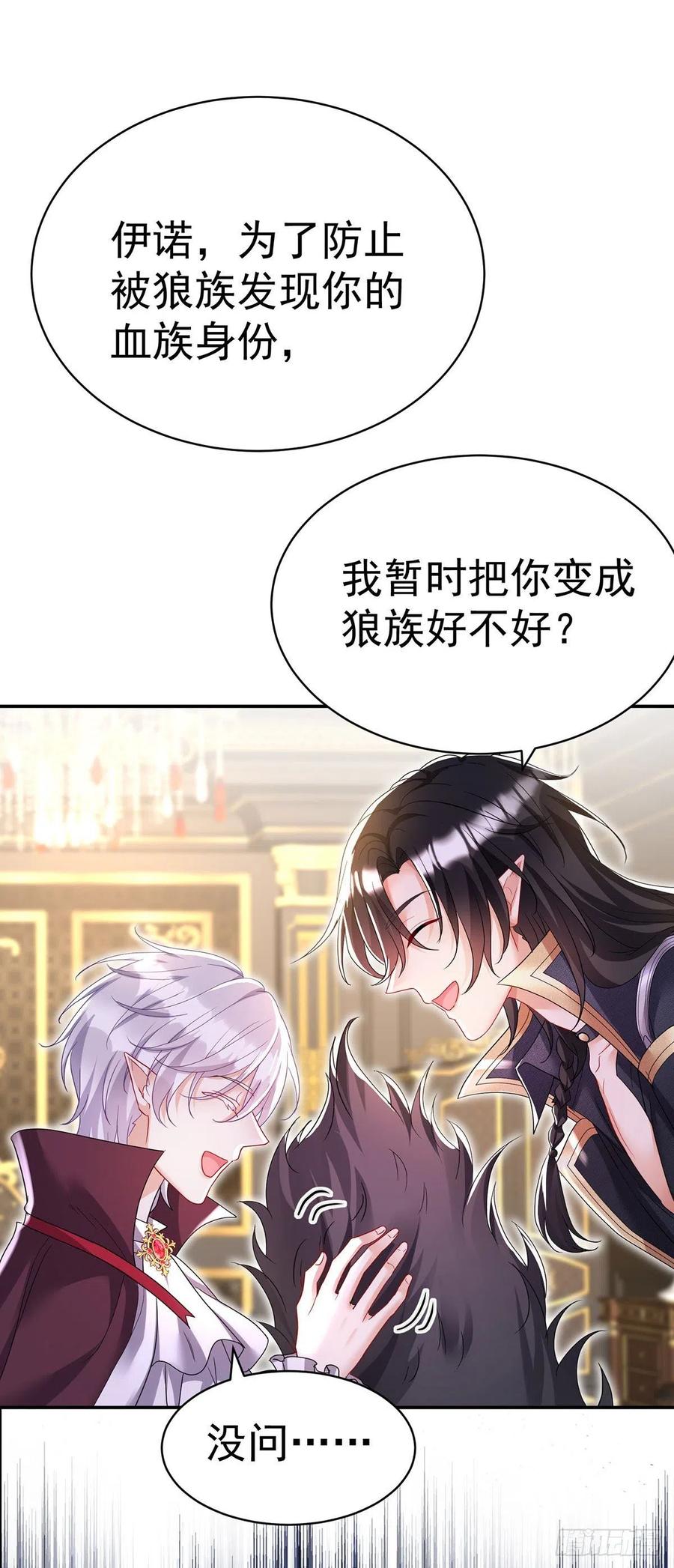 《狩受不亲之引狼入室》第111话 好……好可爱！ 第12页