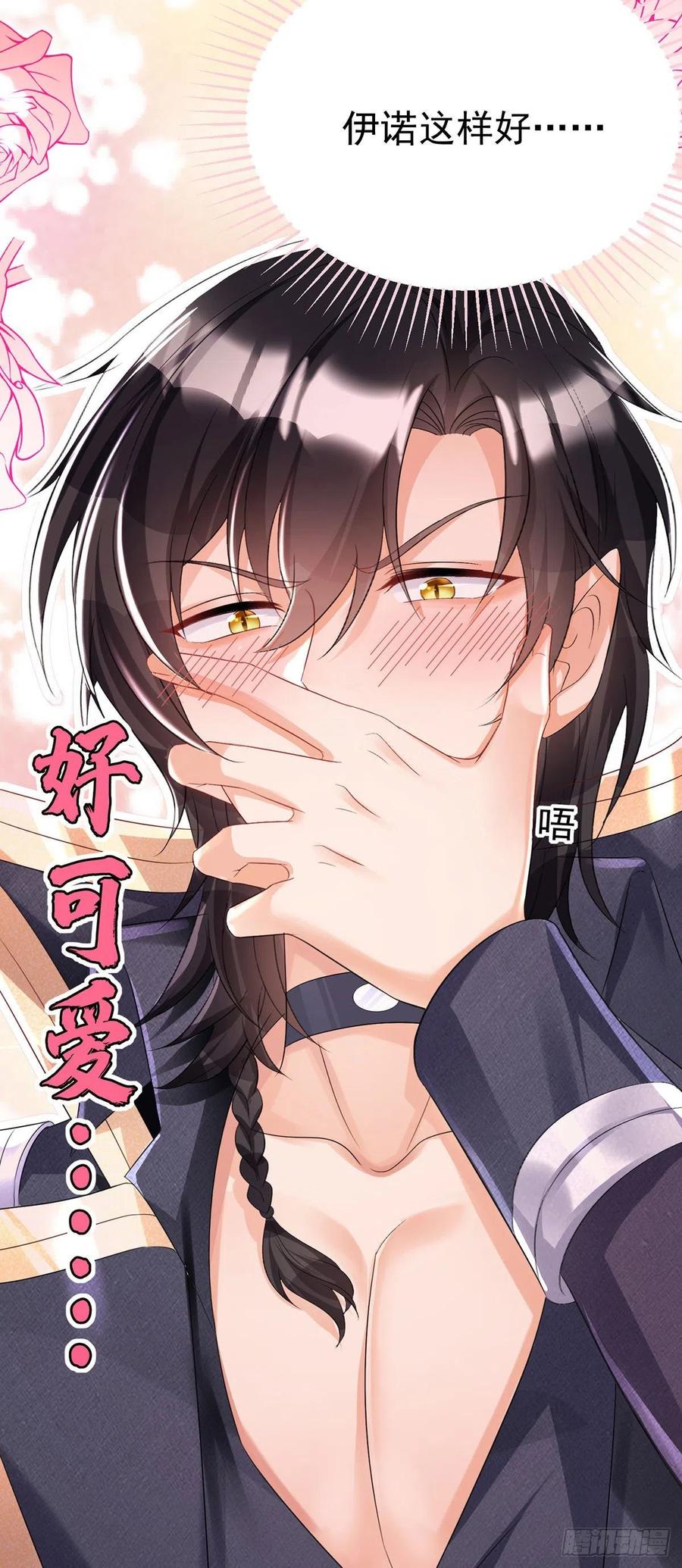 《狩受不亲之引狼入室》第111话 好……好可爱！ 第30页
