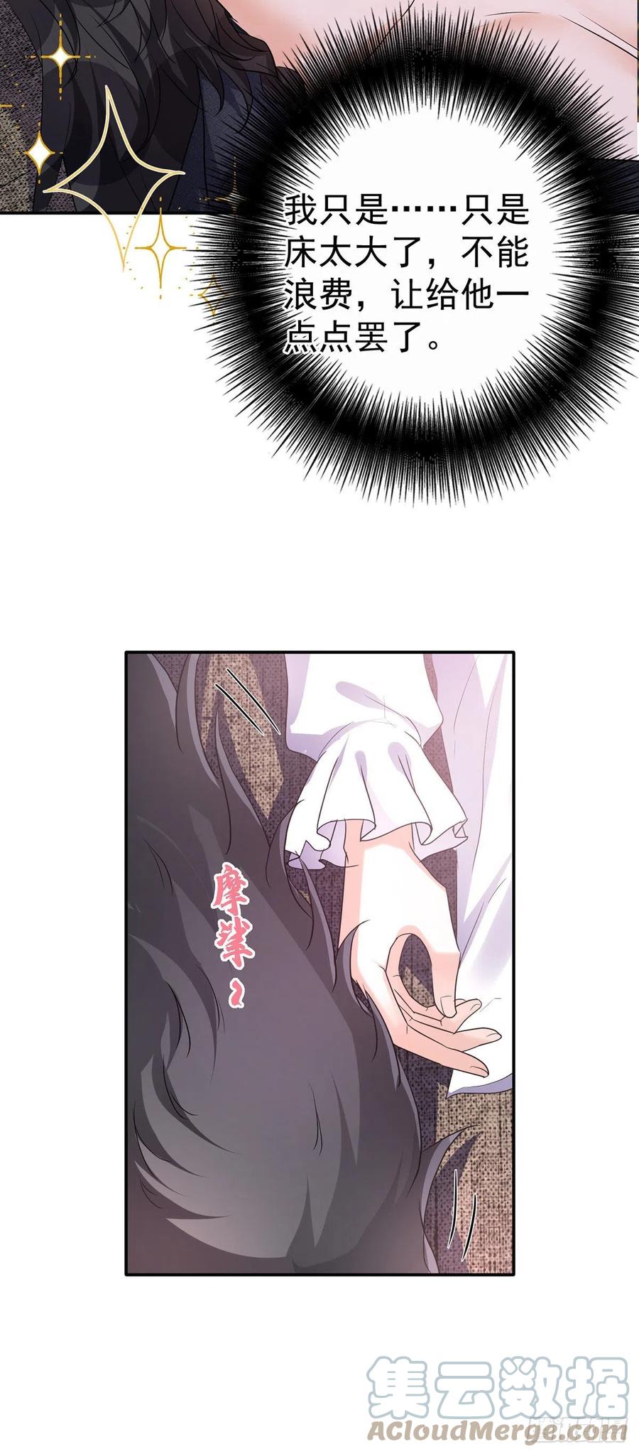 《狩受不亲之引狼入室》第112话 我是不会心软的！ 第29页