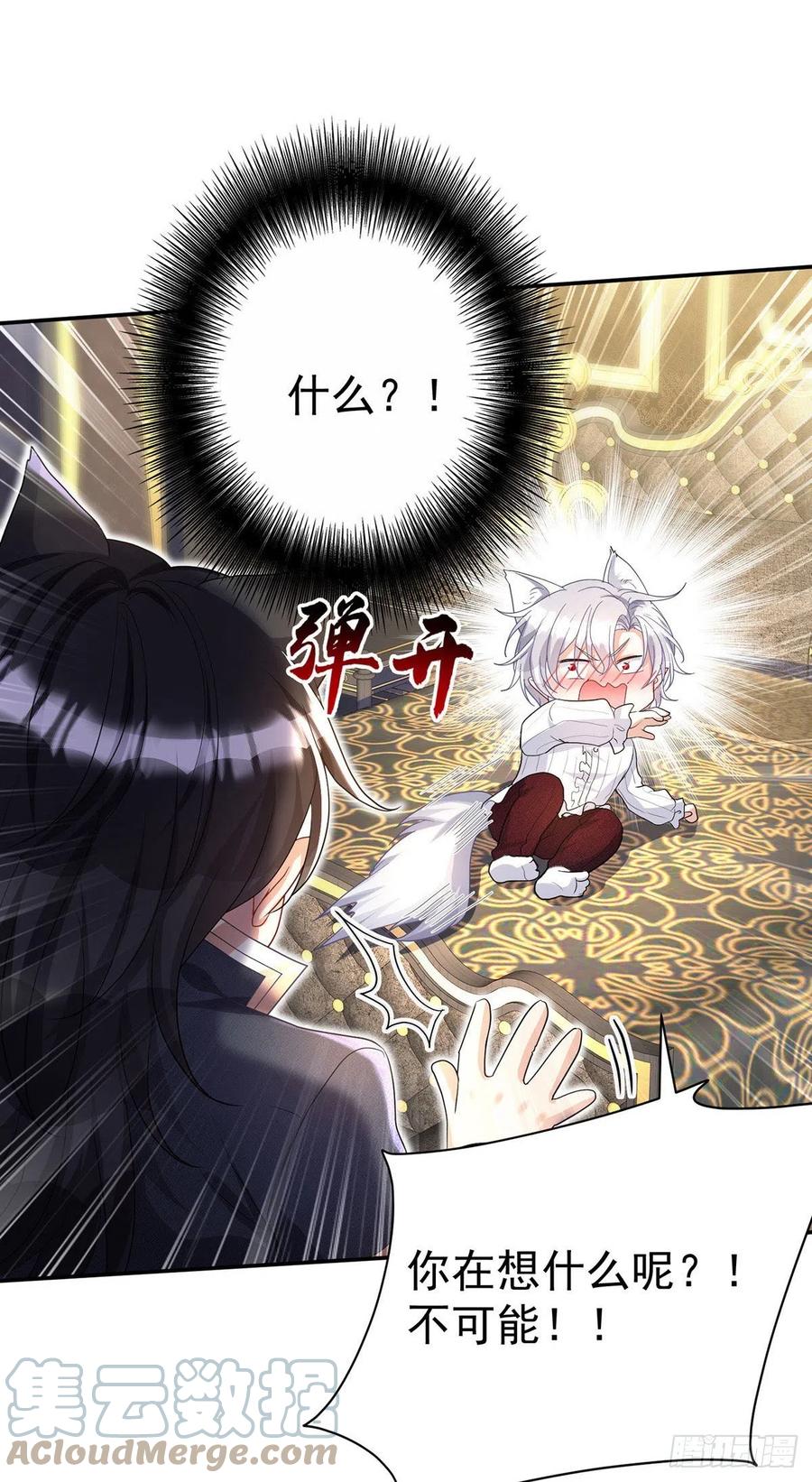 《狩受不亲之引狼入室》第112话 我是不会心软的！ 第23页