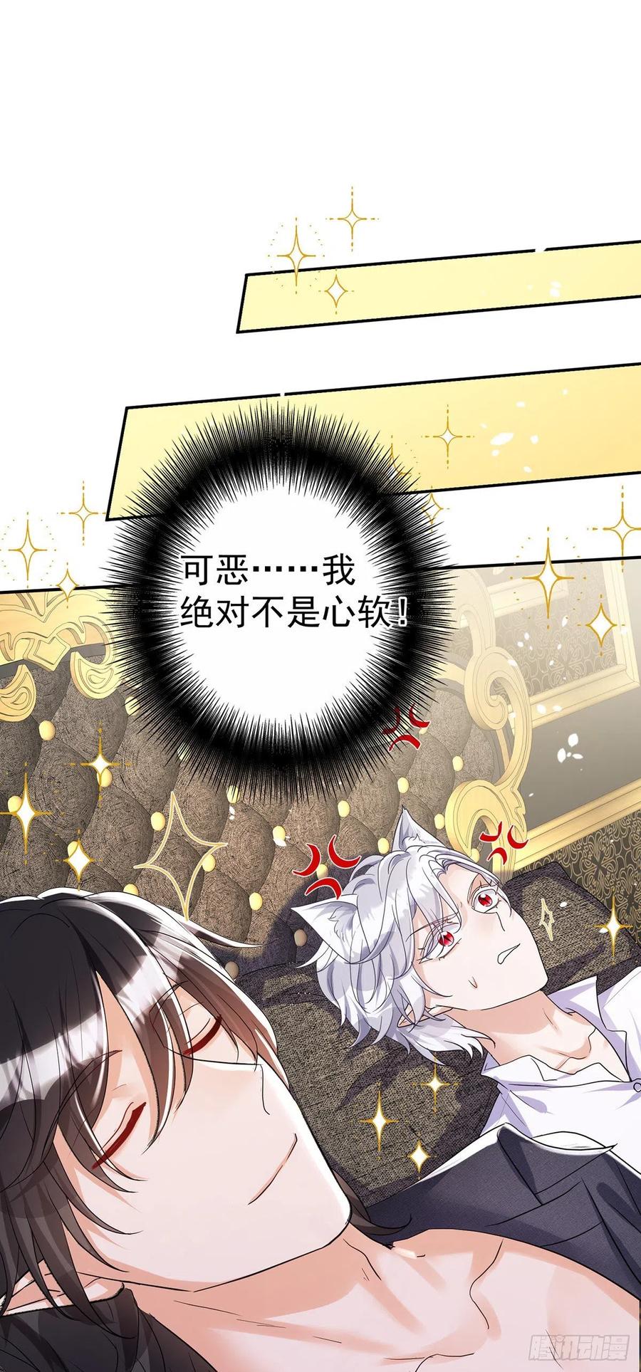 《狩受不亲之引狼入室》第112话 我是不会心软的！ 第28页