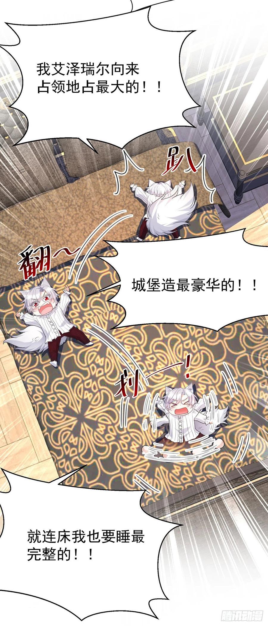 《狩受不亲之引狼入室》第112话 我是不会心软的！ 第24页