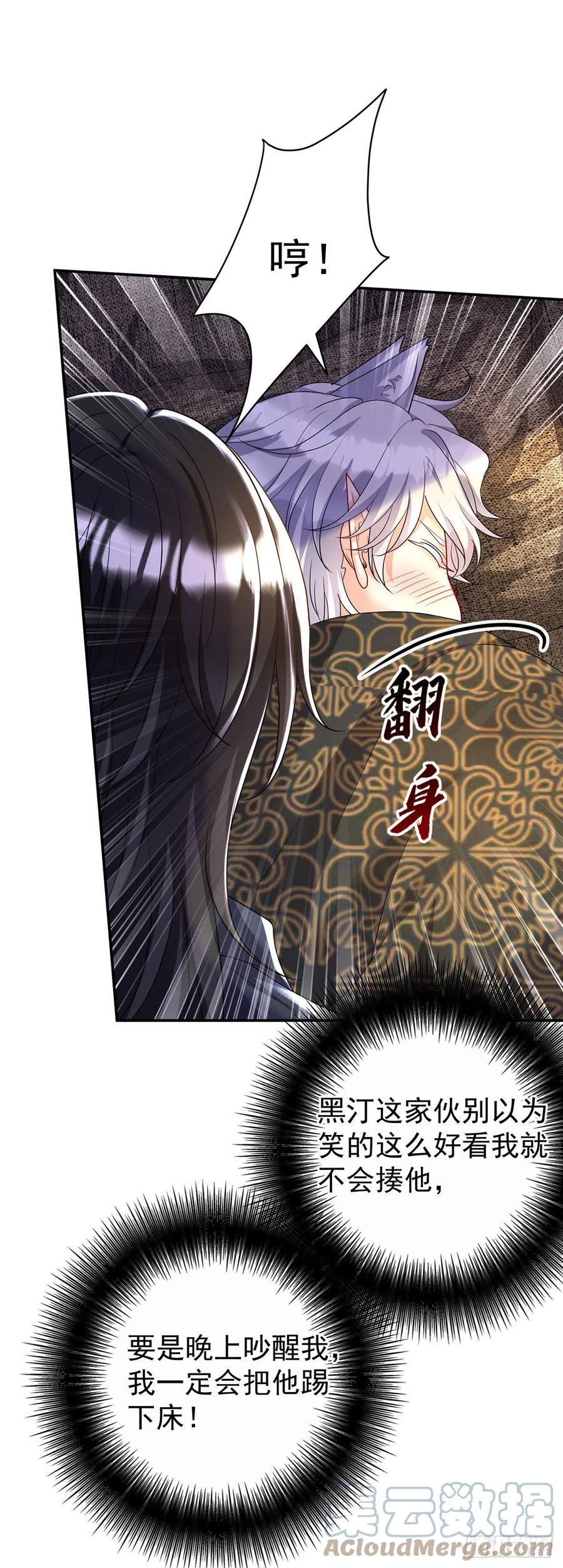 《狩受不亲之引狼入室》第113话 牙图归来 第7页