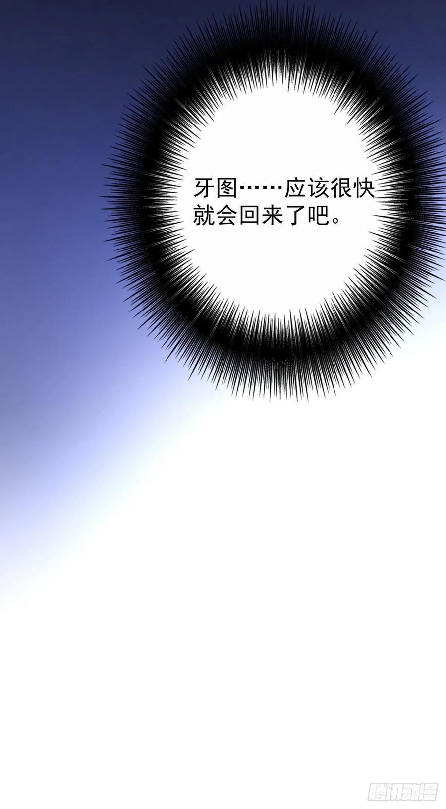 《狩受不亲之引狼入室》第113话 牙图归来 第18页