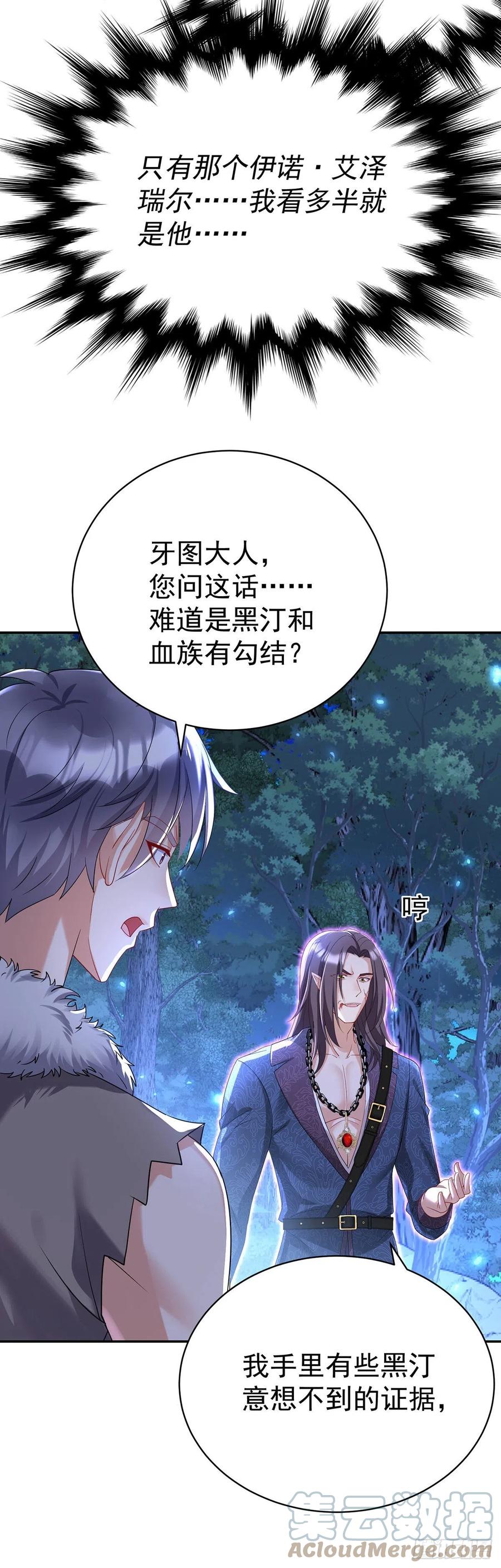 《狩受不亲之引狼入室》第113话 牙图归来 第29页