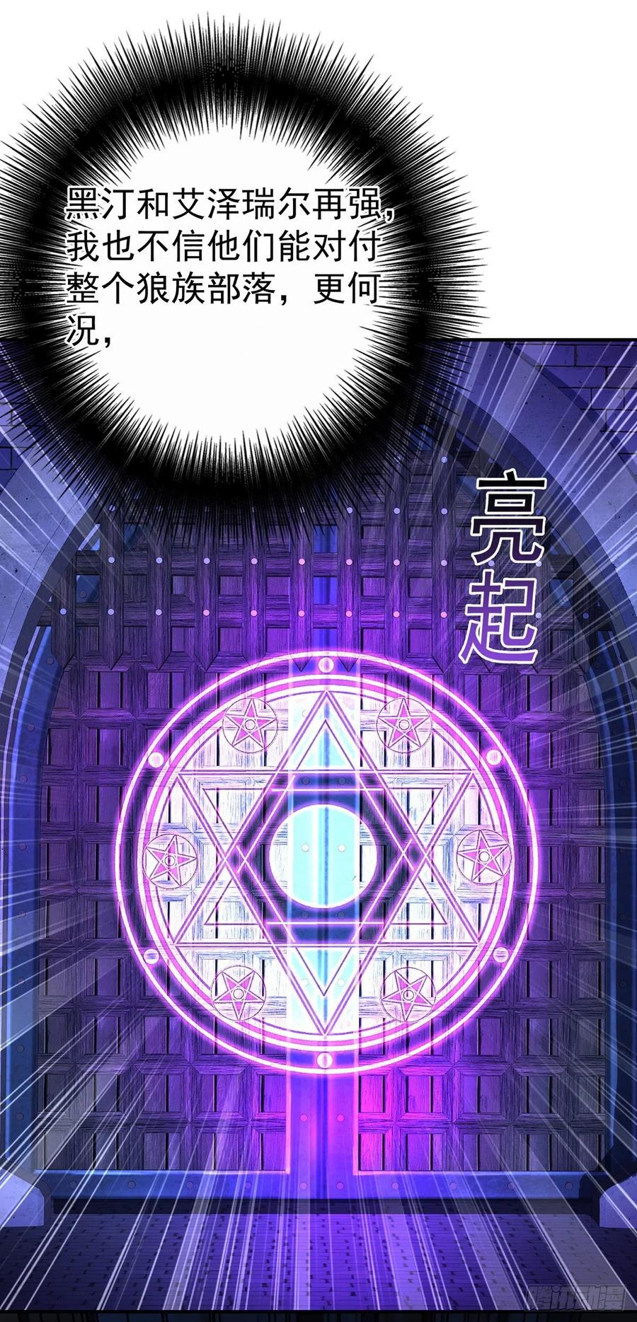 《狩受不亲之引狼入室》第113话 牙图归来 第34页