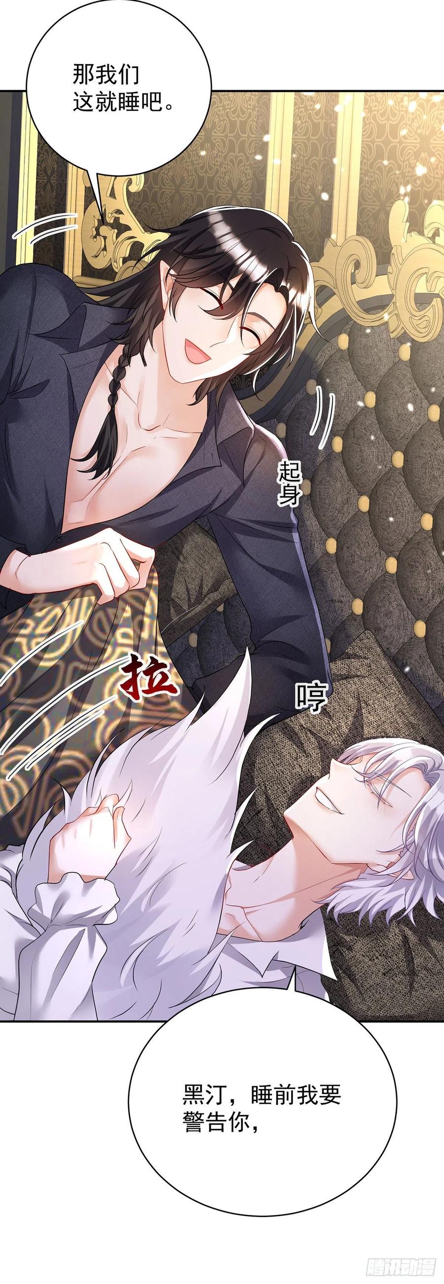 《狩受不亲之引狼入室》第113话 牙图归来 第4页