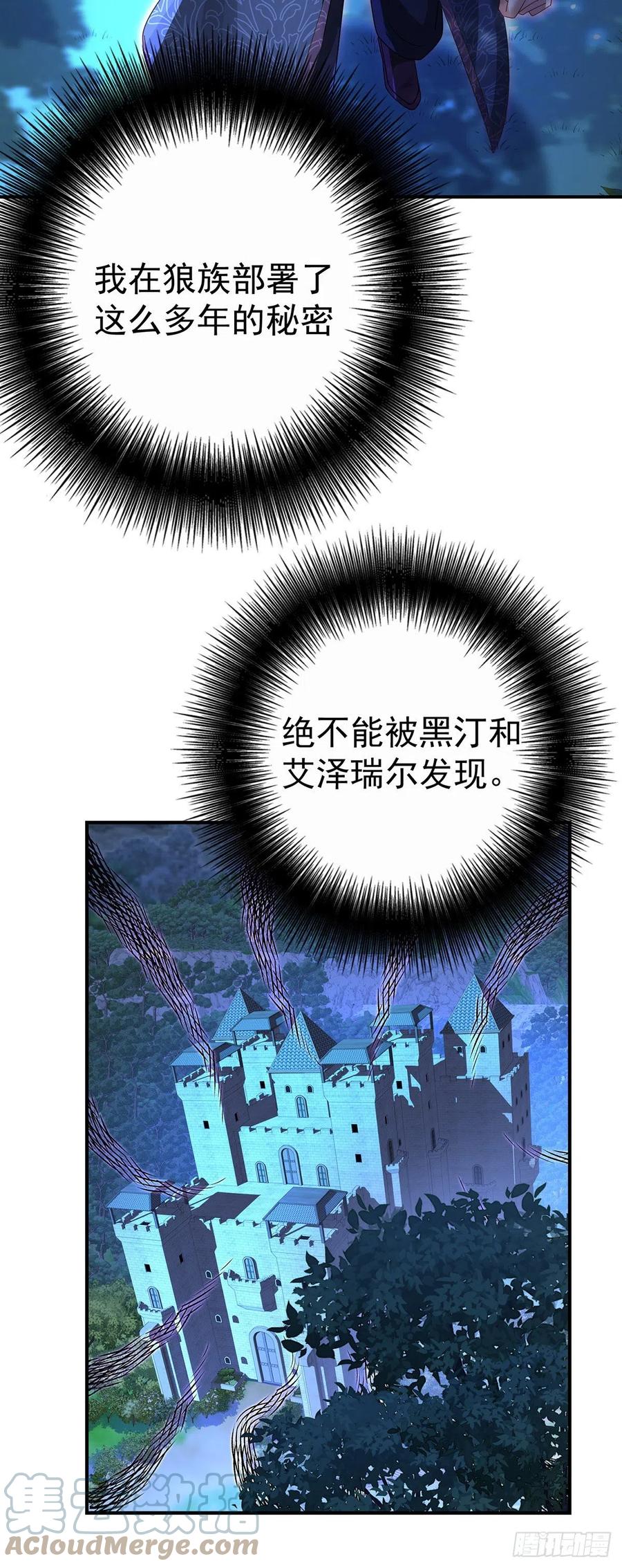 《狩受不亲之引狼入室》第113话 牙图归来 第33页