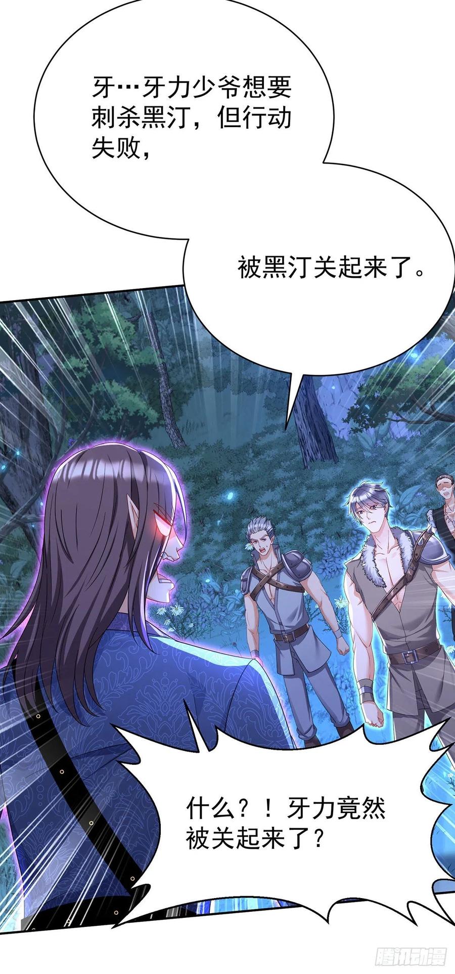 《狩受不亲之引狼入室》第113话 牙图归来 第24页