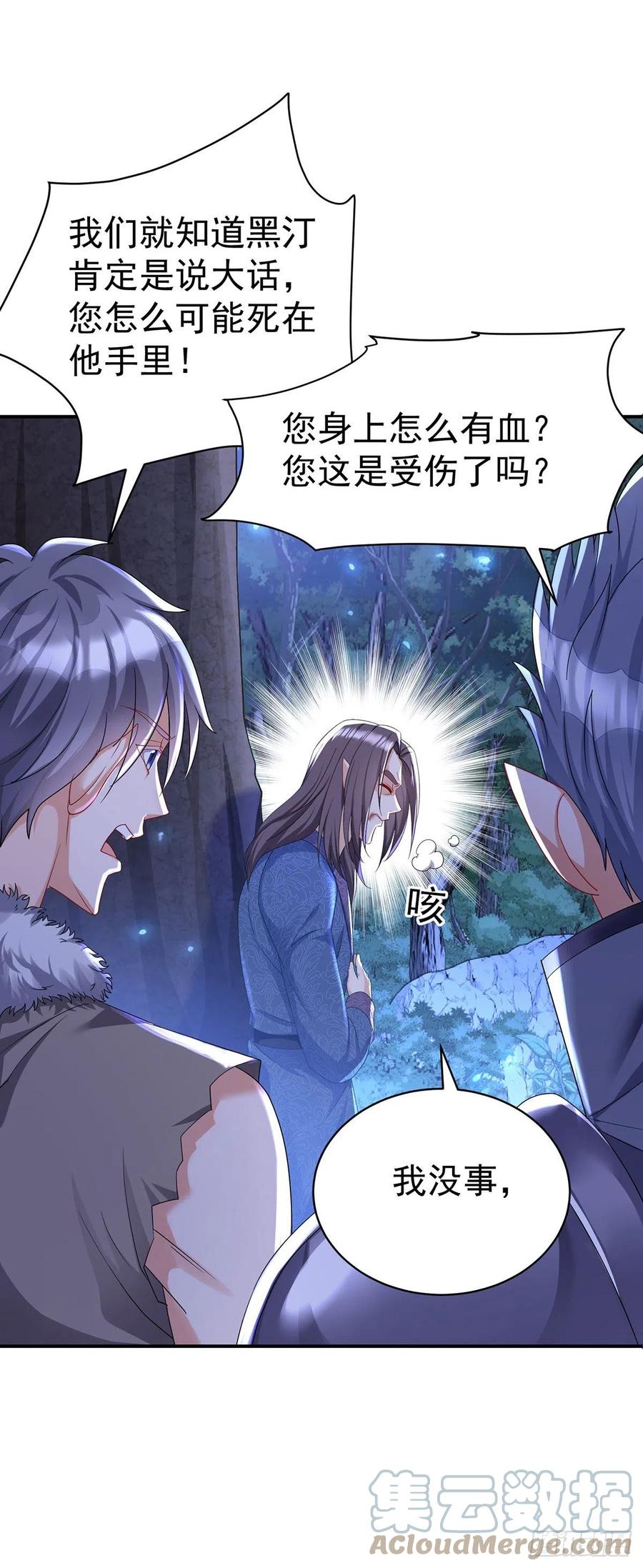 《狩受不亲之引狼入室》第113话 牙图归来 第21页