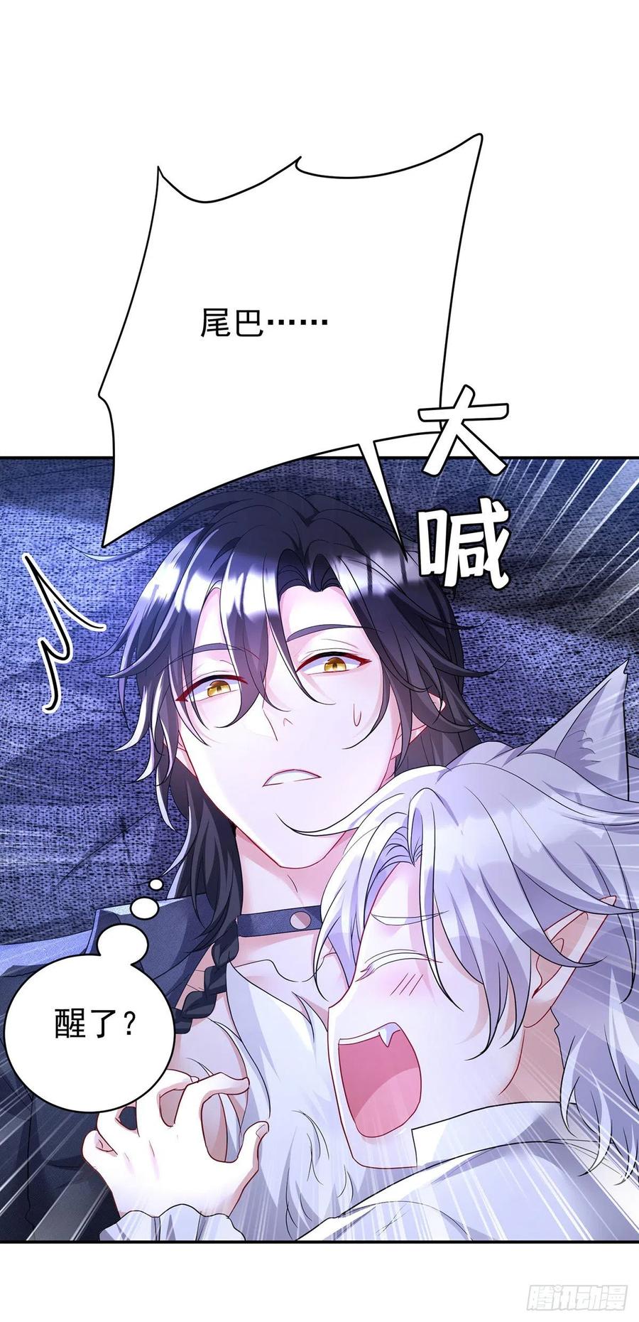 《狩受不亲之引狼入室》第113话 牙图归来 第10页