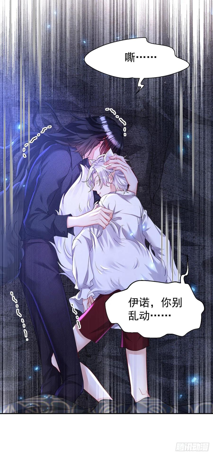 《狩受不亲之引狼入室》第113话 牙图归来 第12页