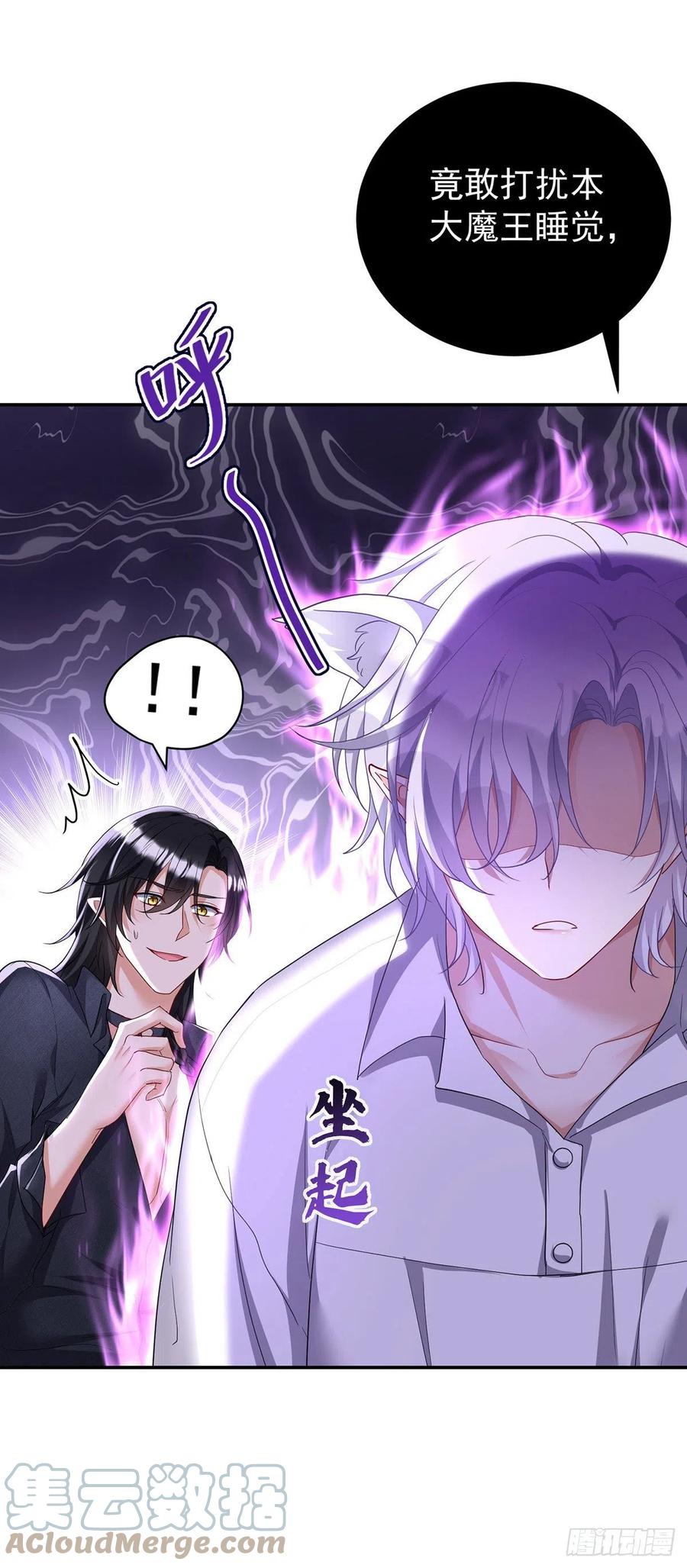 《狩受不亲之引狼入室》第114话 起床气 第11页