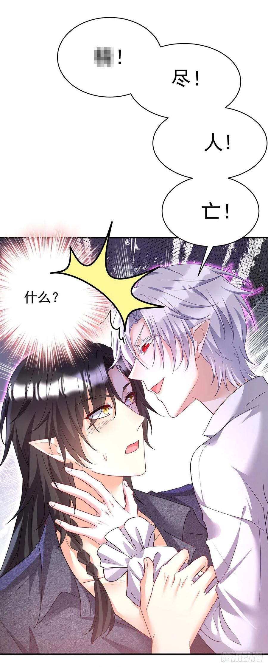 《狩受不亲之引狼入室》第114话 起床气 第20页