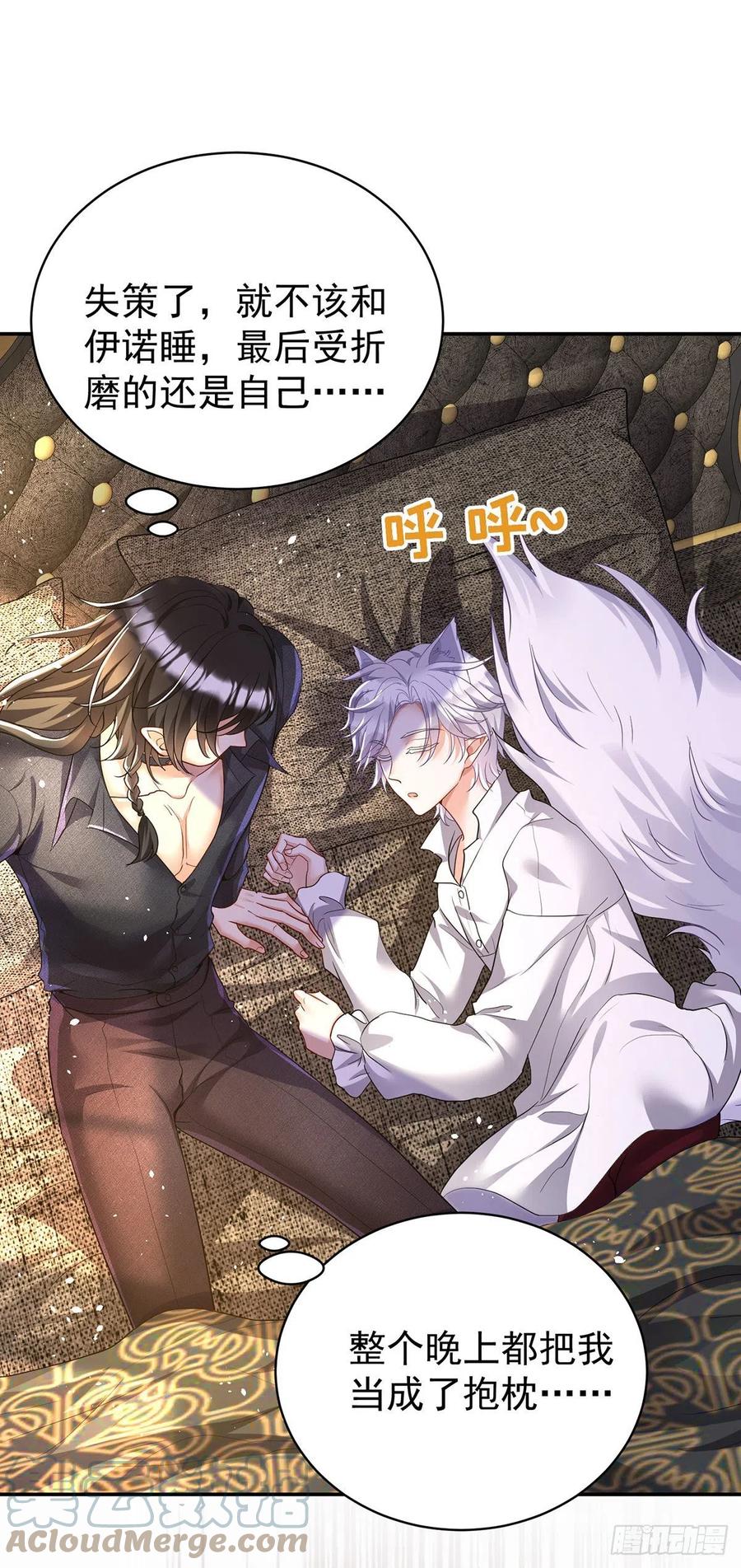 《狩受不亲之引狼入室》第114话 起床气 第3页