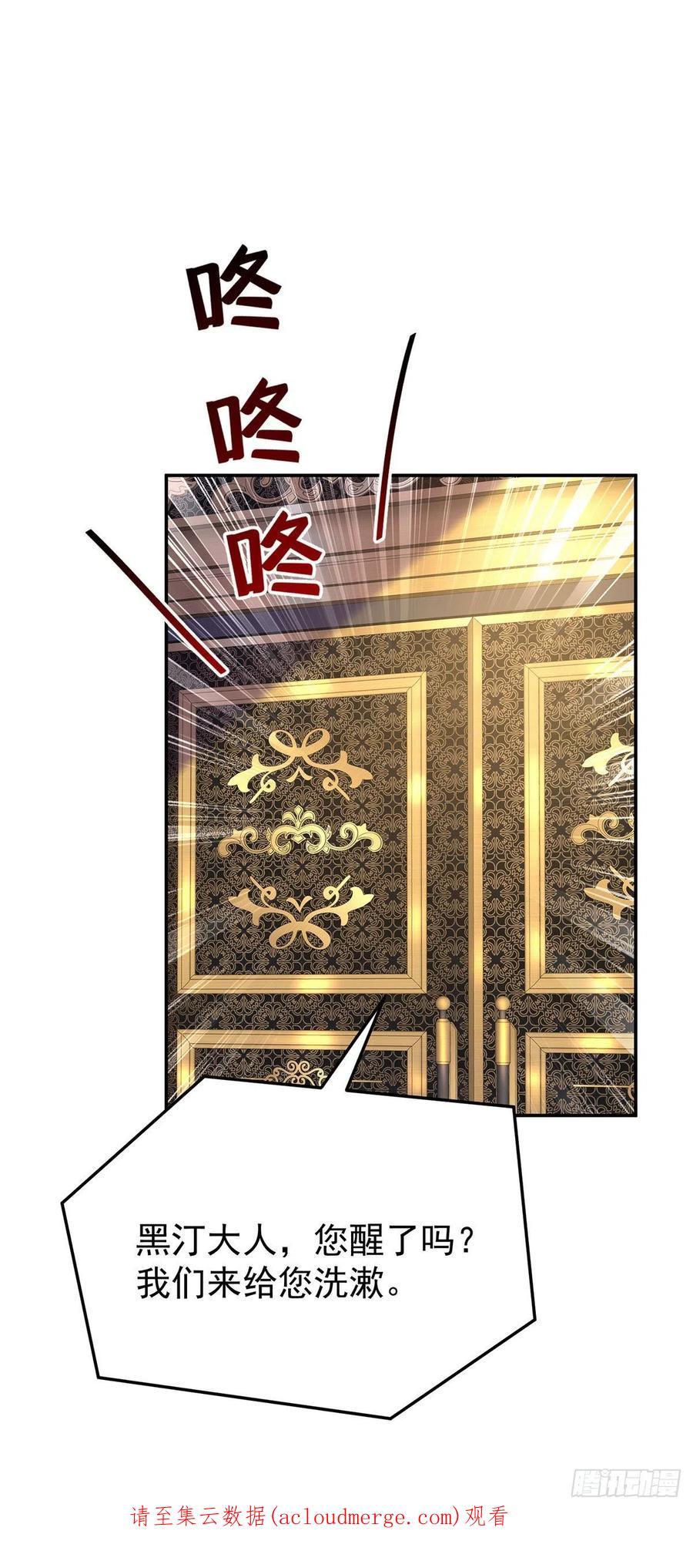 《狩受不亲之引狼入室》第114话 起床气 第30页