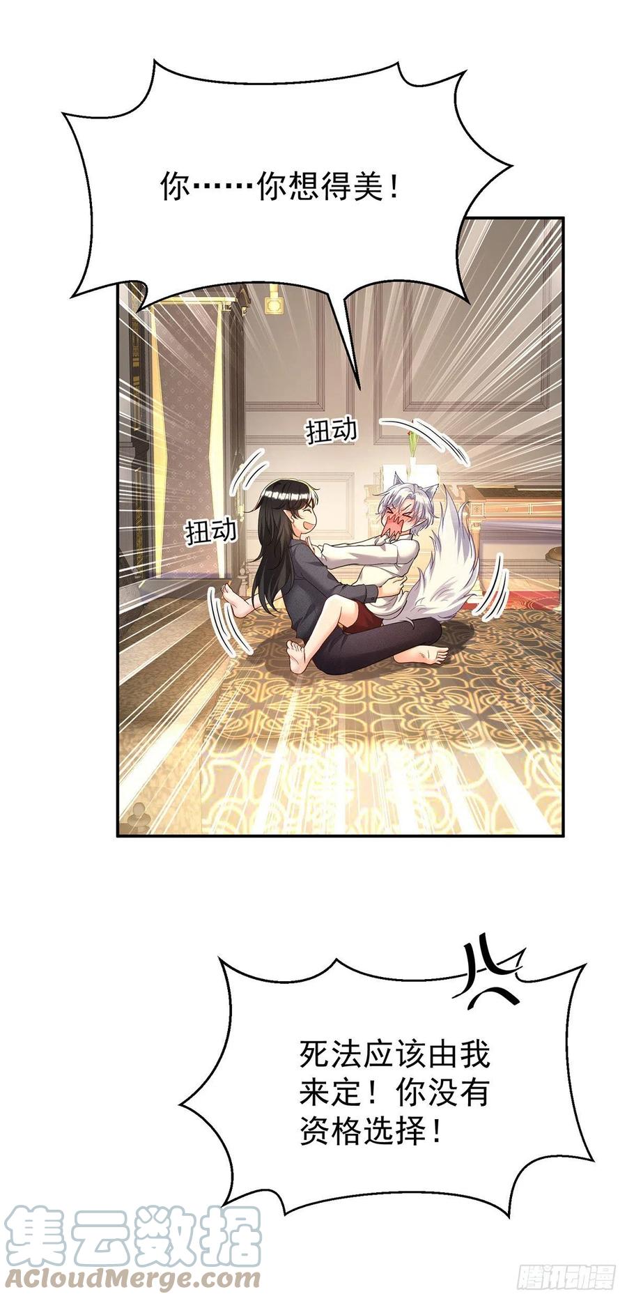 《狩受不亲之引狼入室》第114话 起床气 第17页