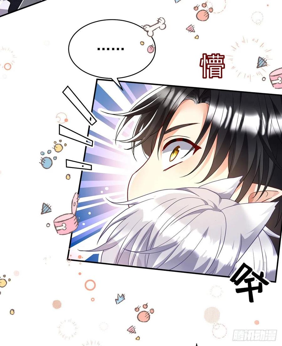 《狩受不亲之引狼入室》第114话 起床气 第26页