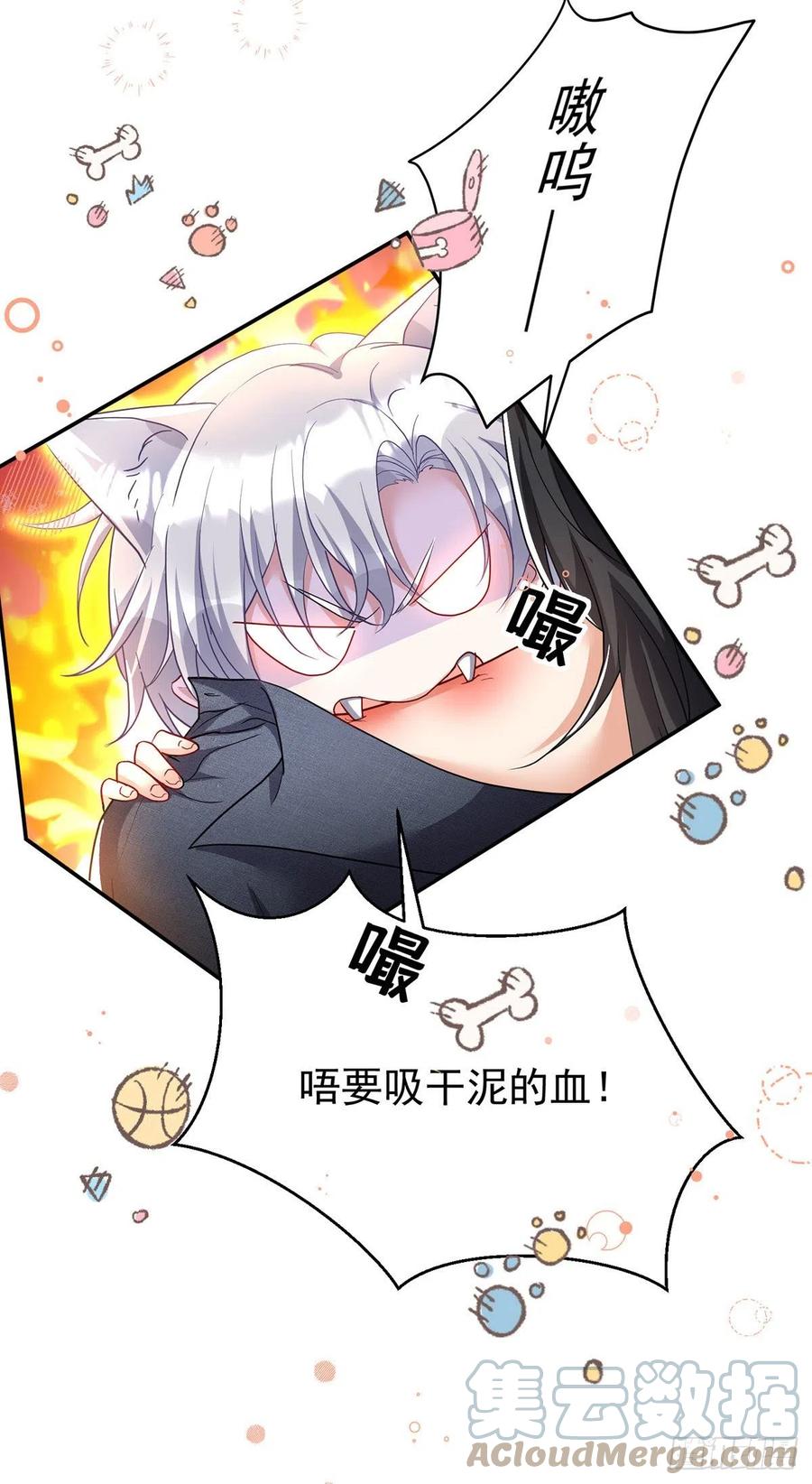 《狩受不亲之引狼入室》第114话 起床气 第27页