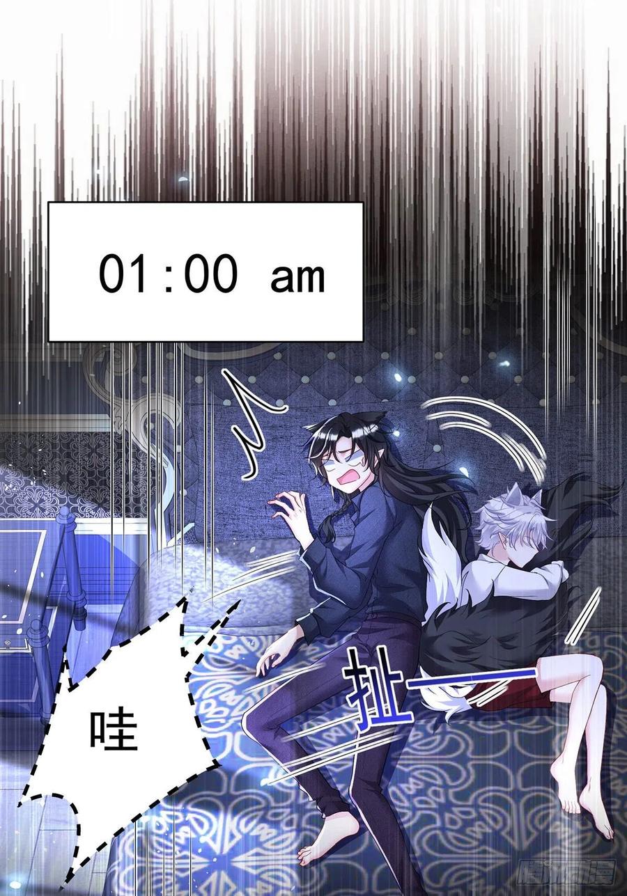 《狩受不亲之引狼入室》第114话 起床气 第4页