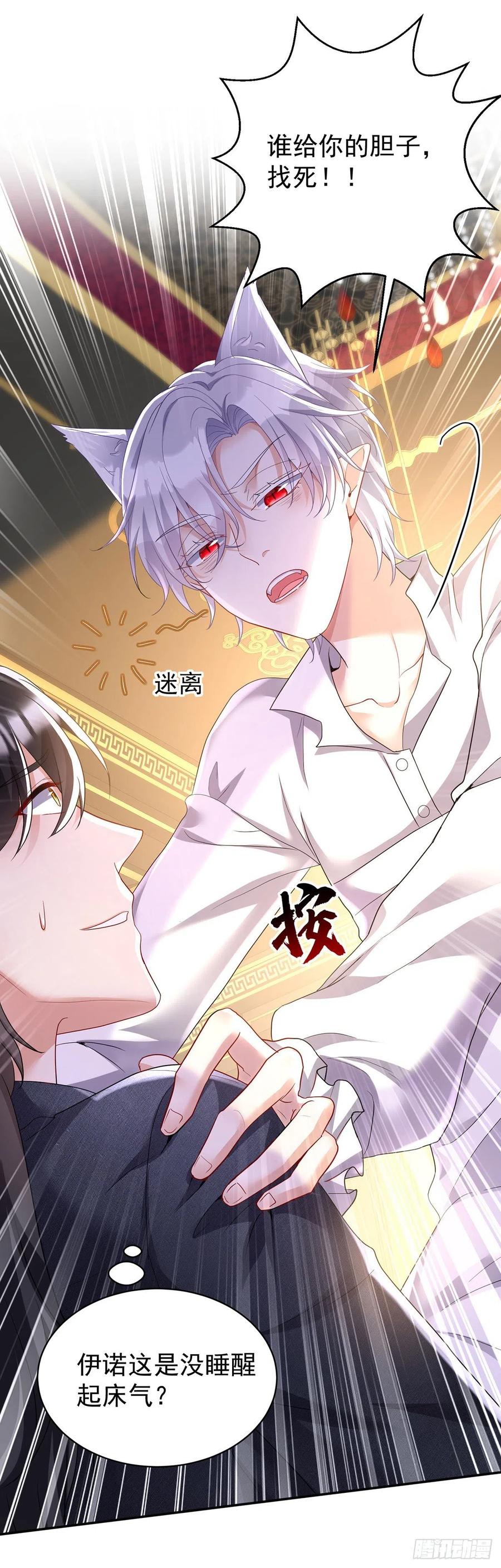 《狩受不亲之引狼入室》第114话 起床气 第12页
