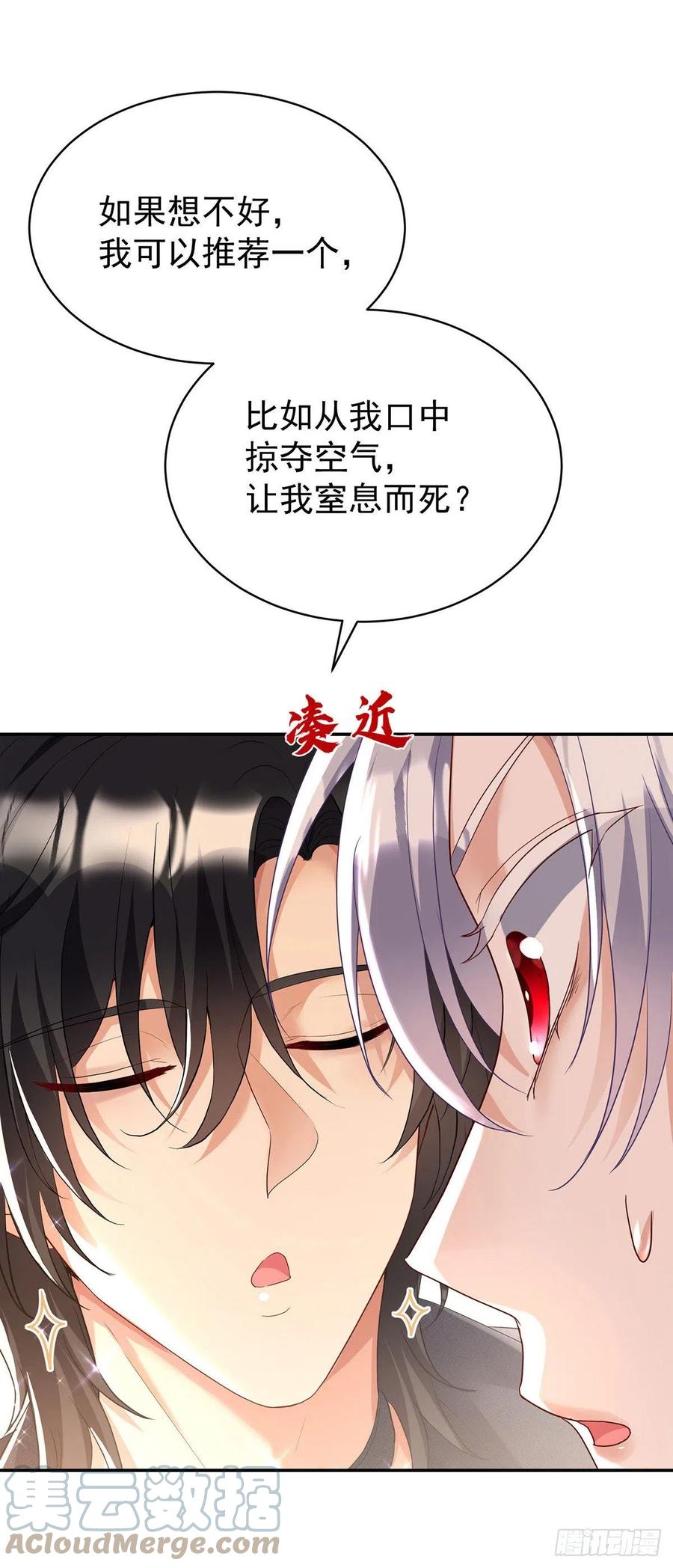 《狩受不亲之引狼入室》第114话 起床气 第15页