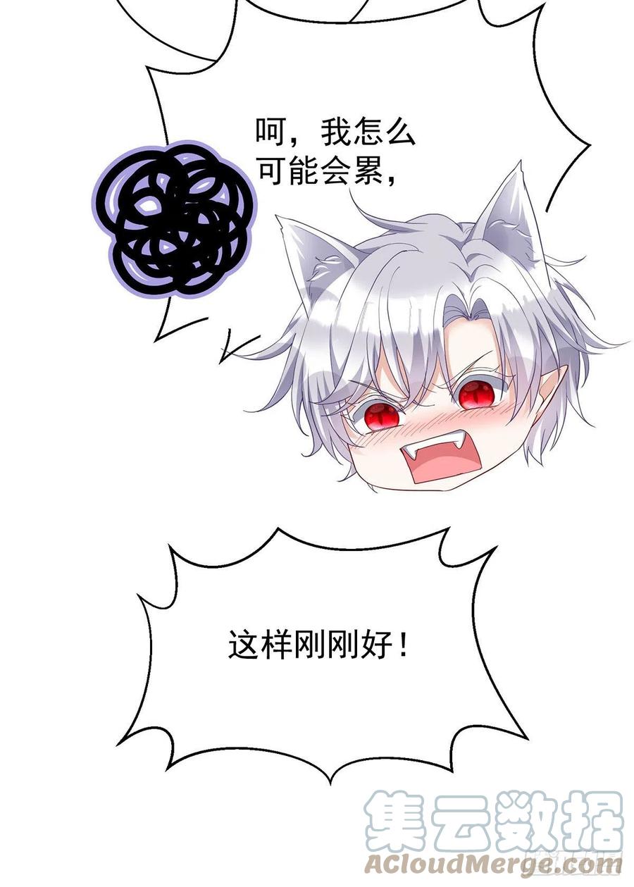 《狩受不亲之引狼入室》第114话 起床气 第23页