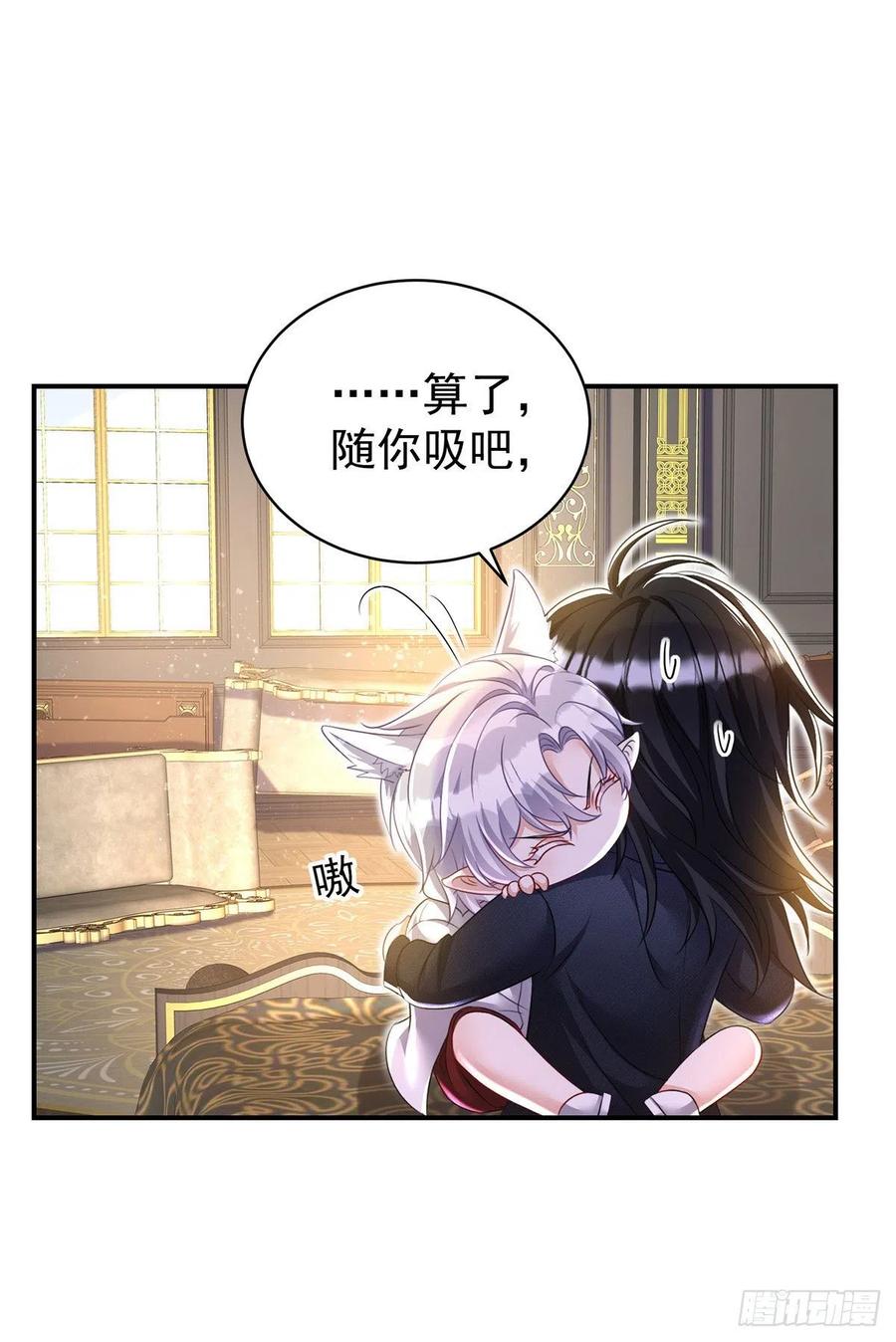 《狩受不亲之引狼入室》第115话 恃宠而骄 第4页