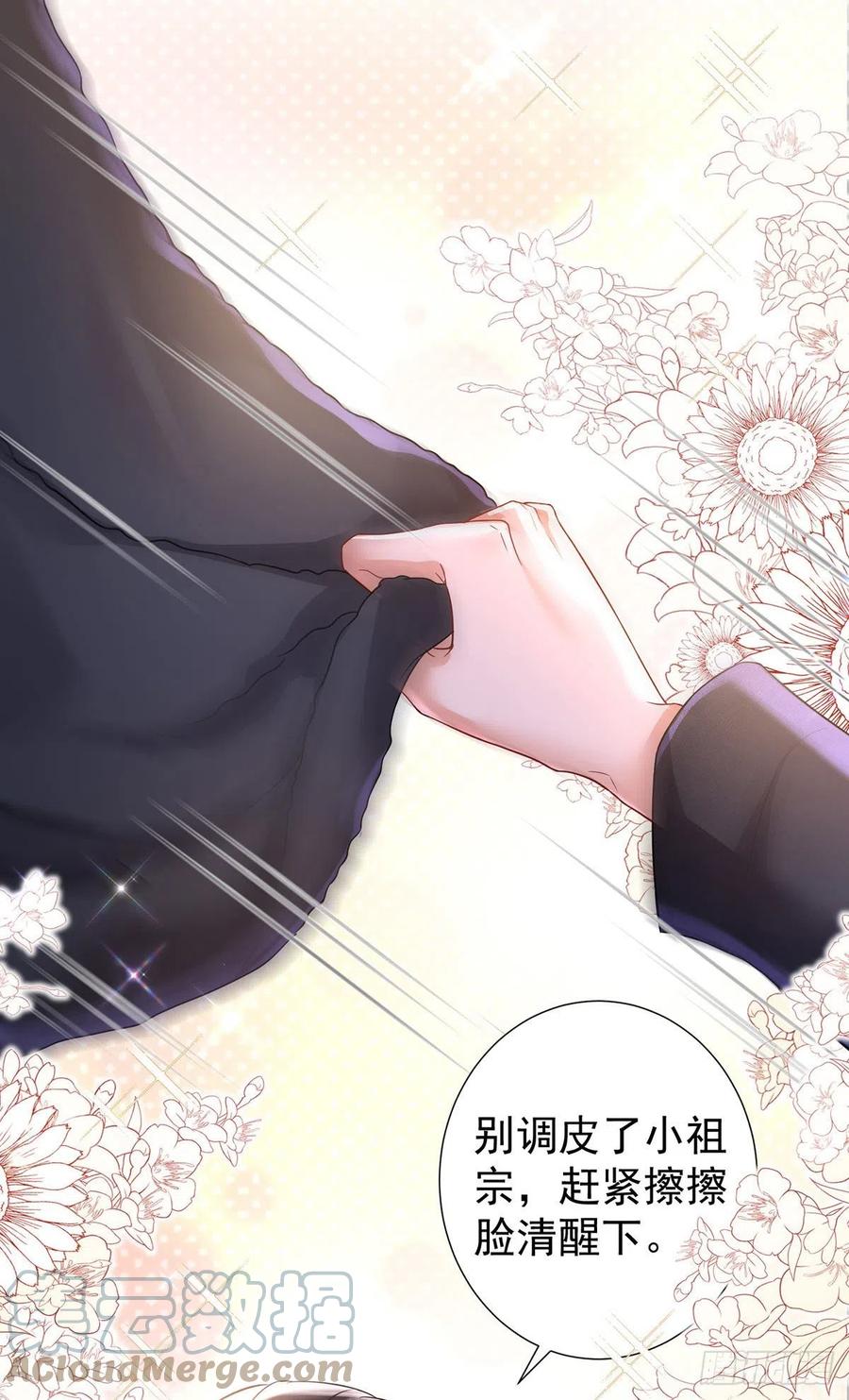 《狩受不亲之引狼入室》第115话 恃宠而骄 第25页