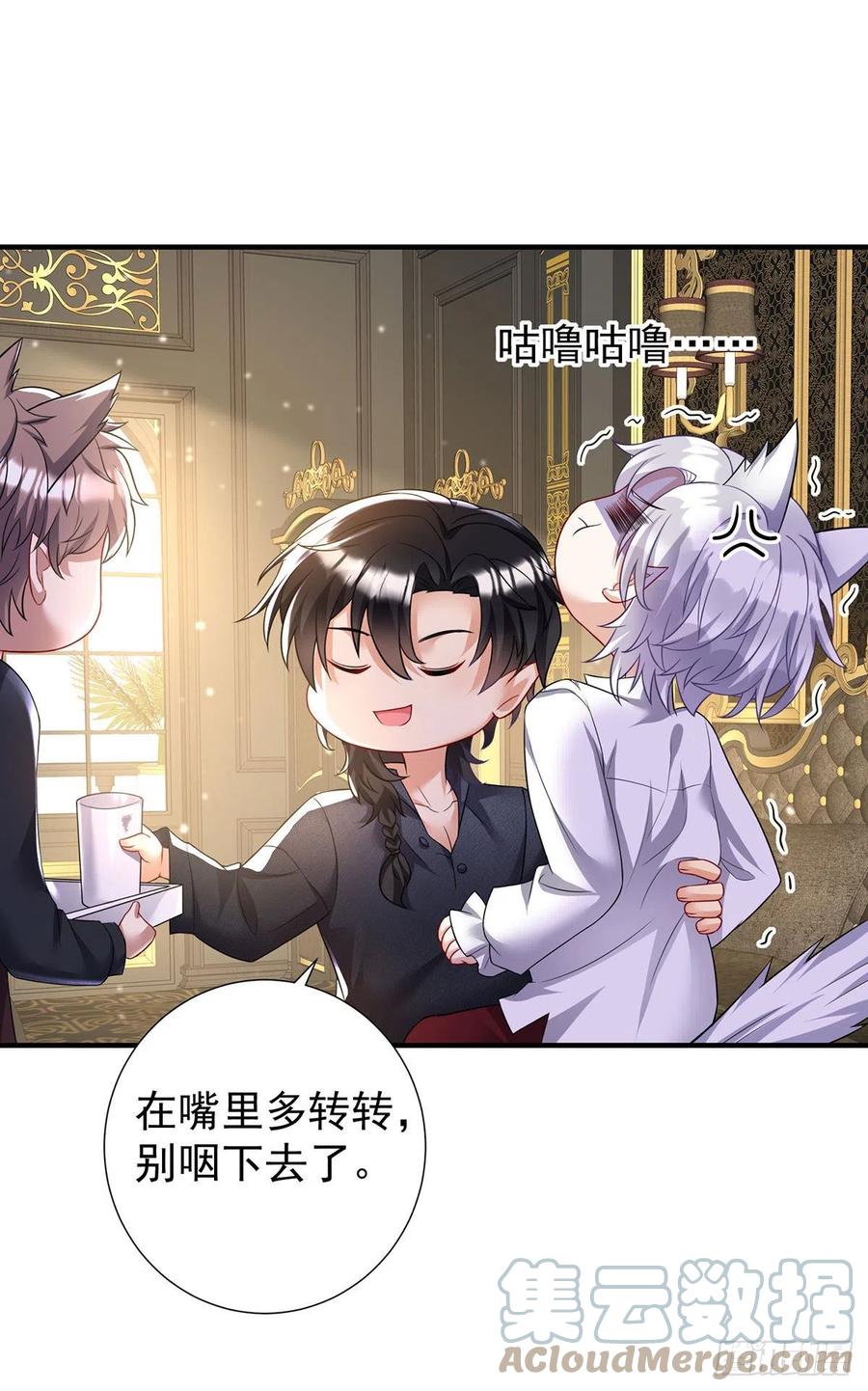 《狩受不亲之引狼入室》第115话 恃宠而骄 第21页