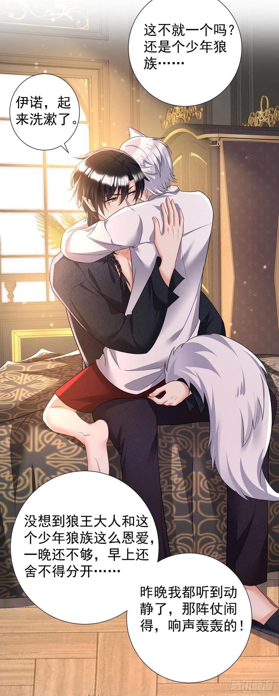 《狩受不亲之引狼入室》第115话 恃宠而骄 第10页