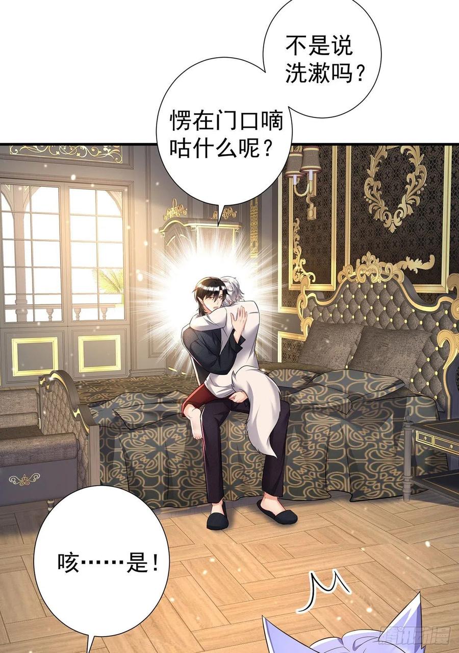 《狩受不亲之引狼入室》第115话 恃宠而骄 第14页