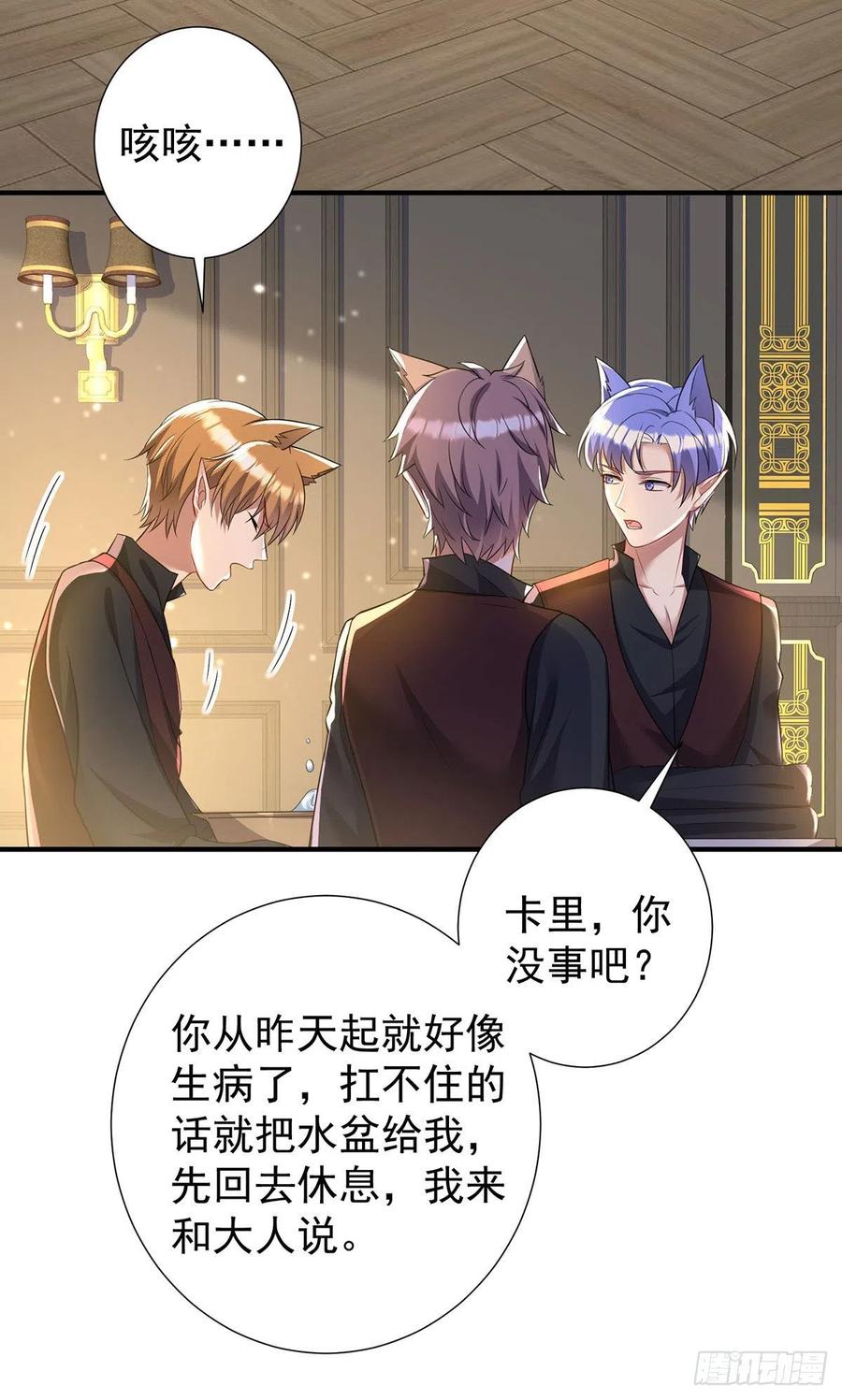 《狩受不亲之引狼入室》第115话 恃宠而骄 第12页