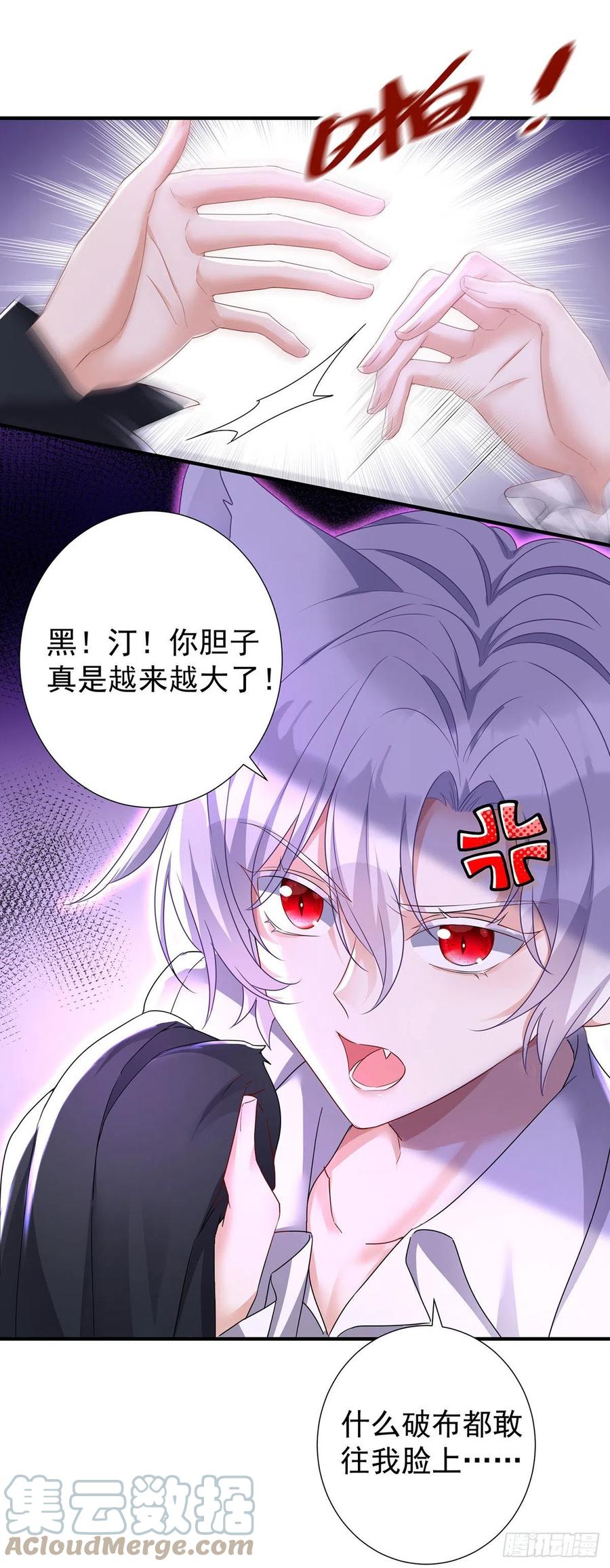 《狩受不亲之引狼入室》第115话 恃宠而骄 第29页